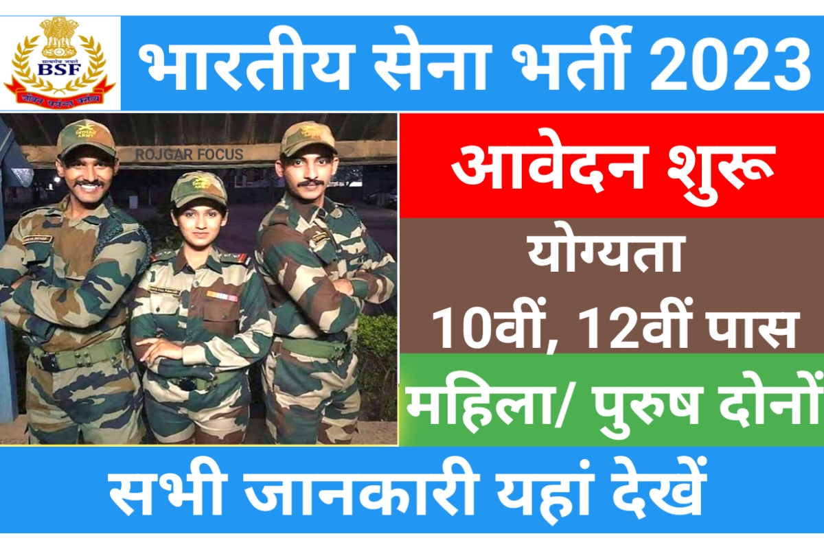 BSF Head Constable Vacancy 2023