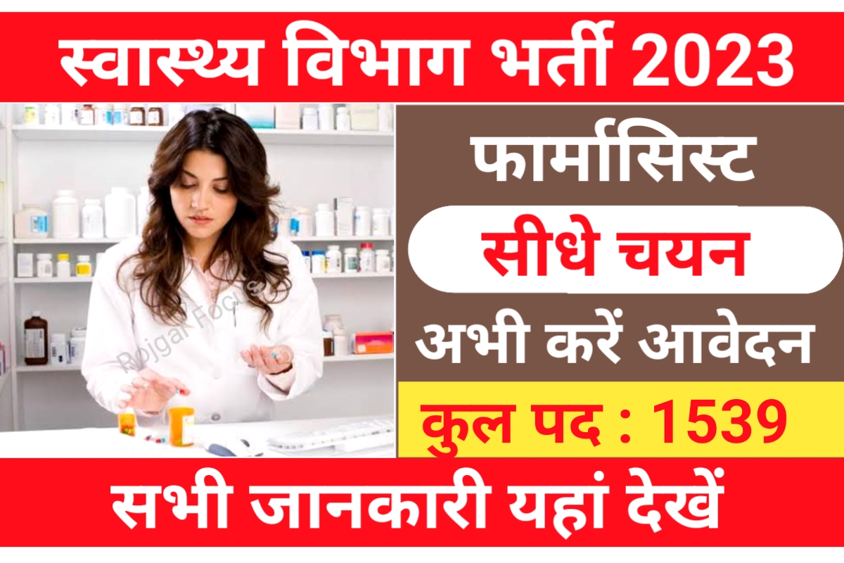BTSC Pharmacist Recruitment 2023