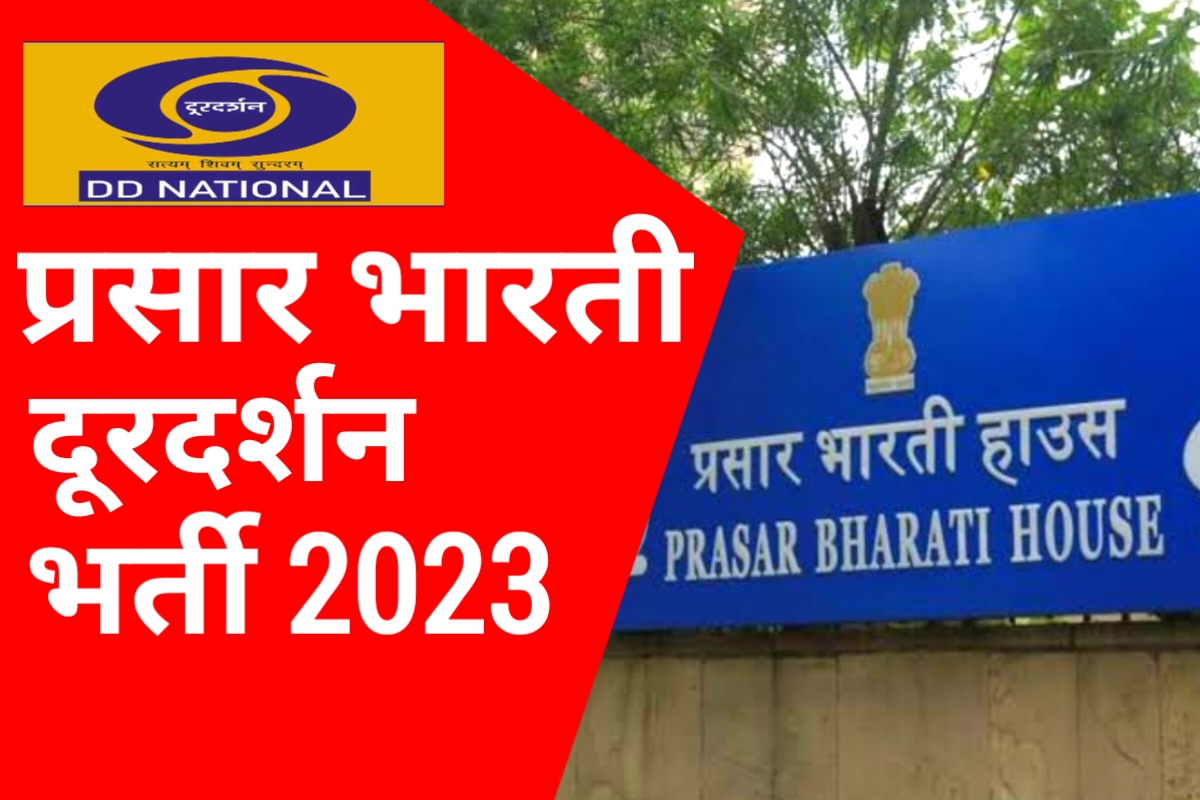 Doordarshan Recruitment 2023