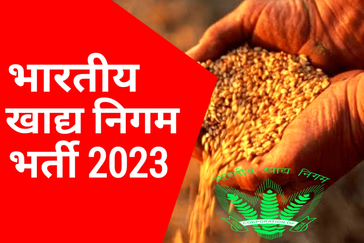 FCI Recruitment 2023