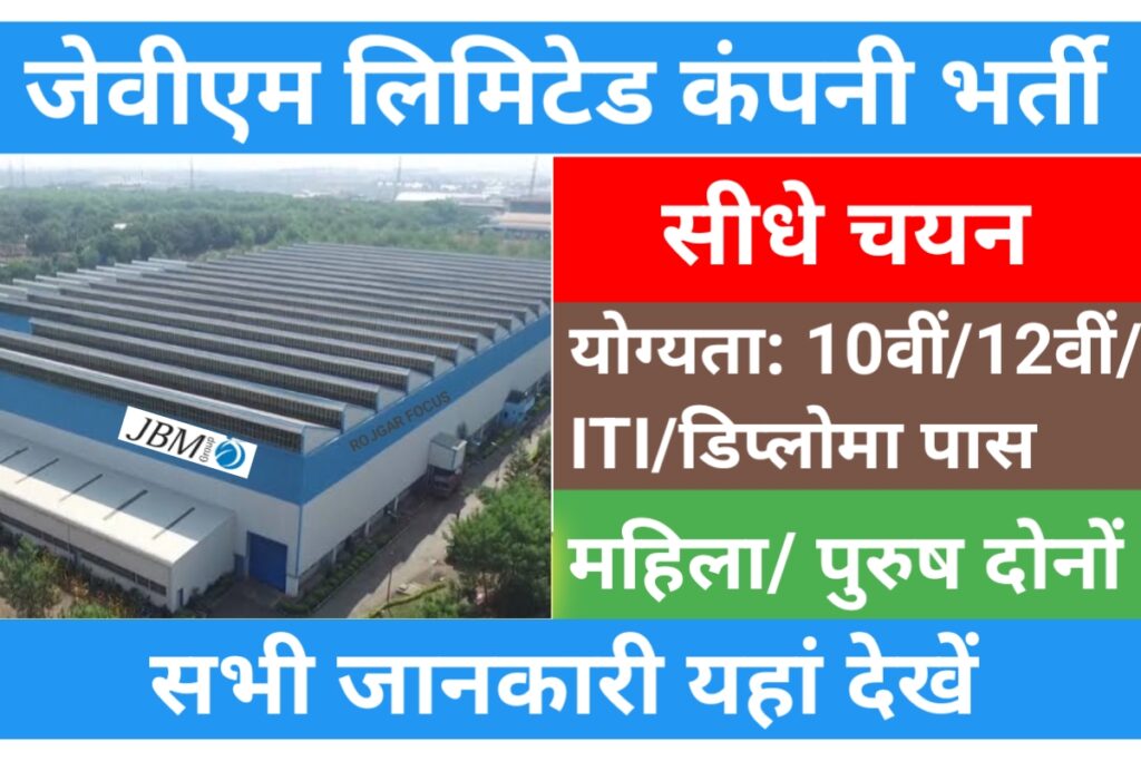 JBM Limited Campus Placement 2023 jbm-limited-campus-placement-2023