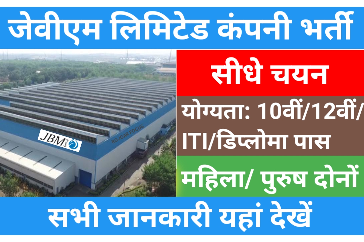 JBM Limited Campus Placement 2023