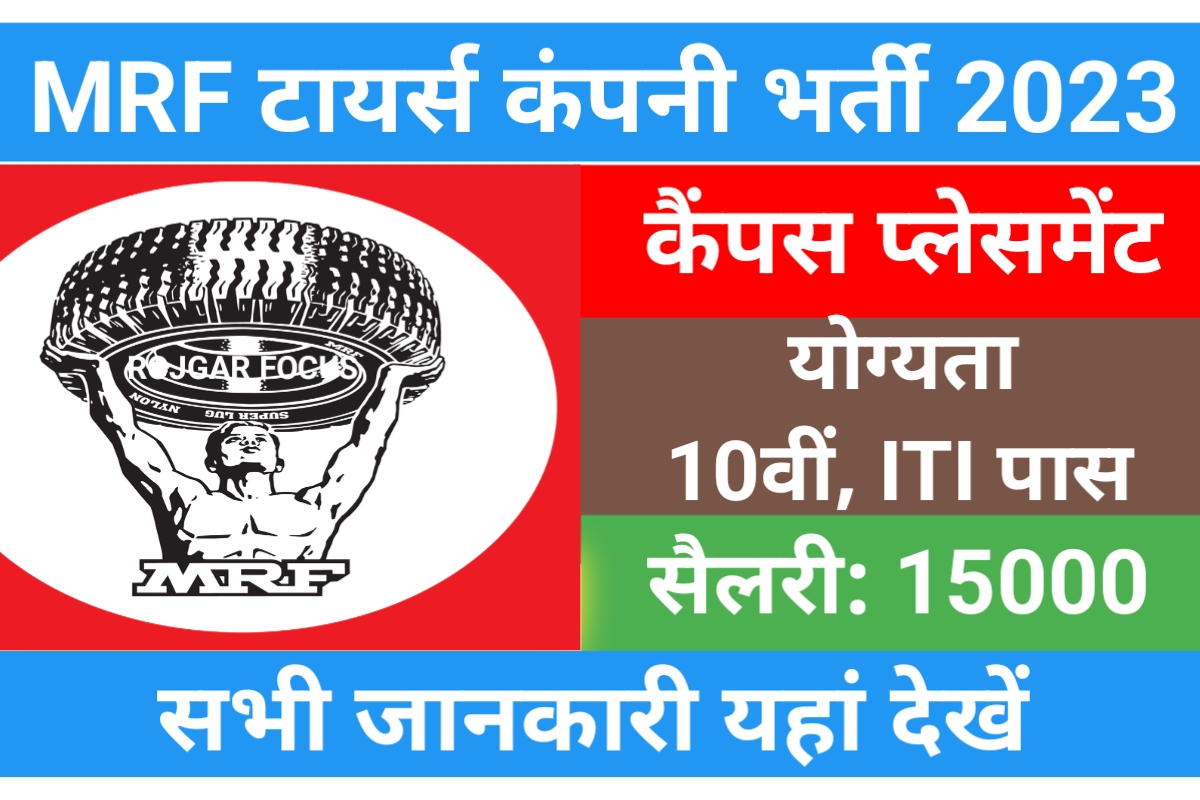 MRF Tyres Recruitment 2023