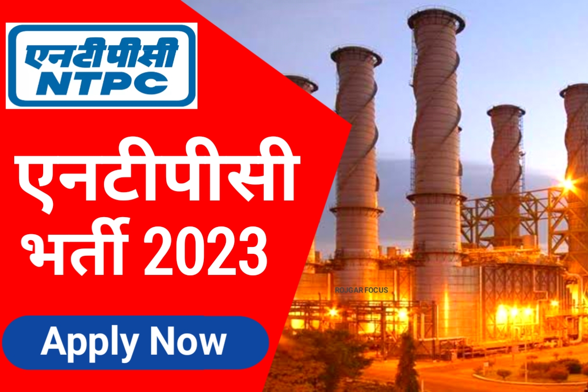 NTPC Recruitment 2023