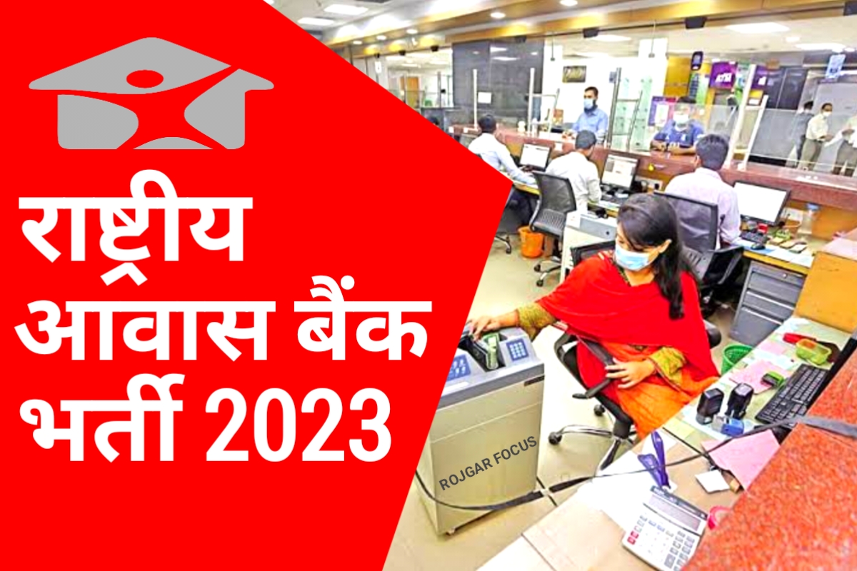 National Housing Bank Recruitment 2023