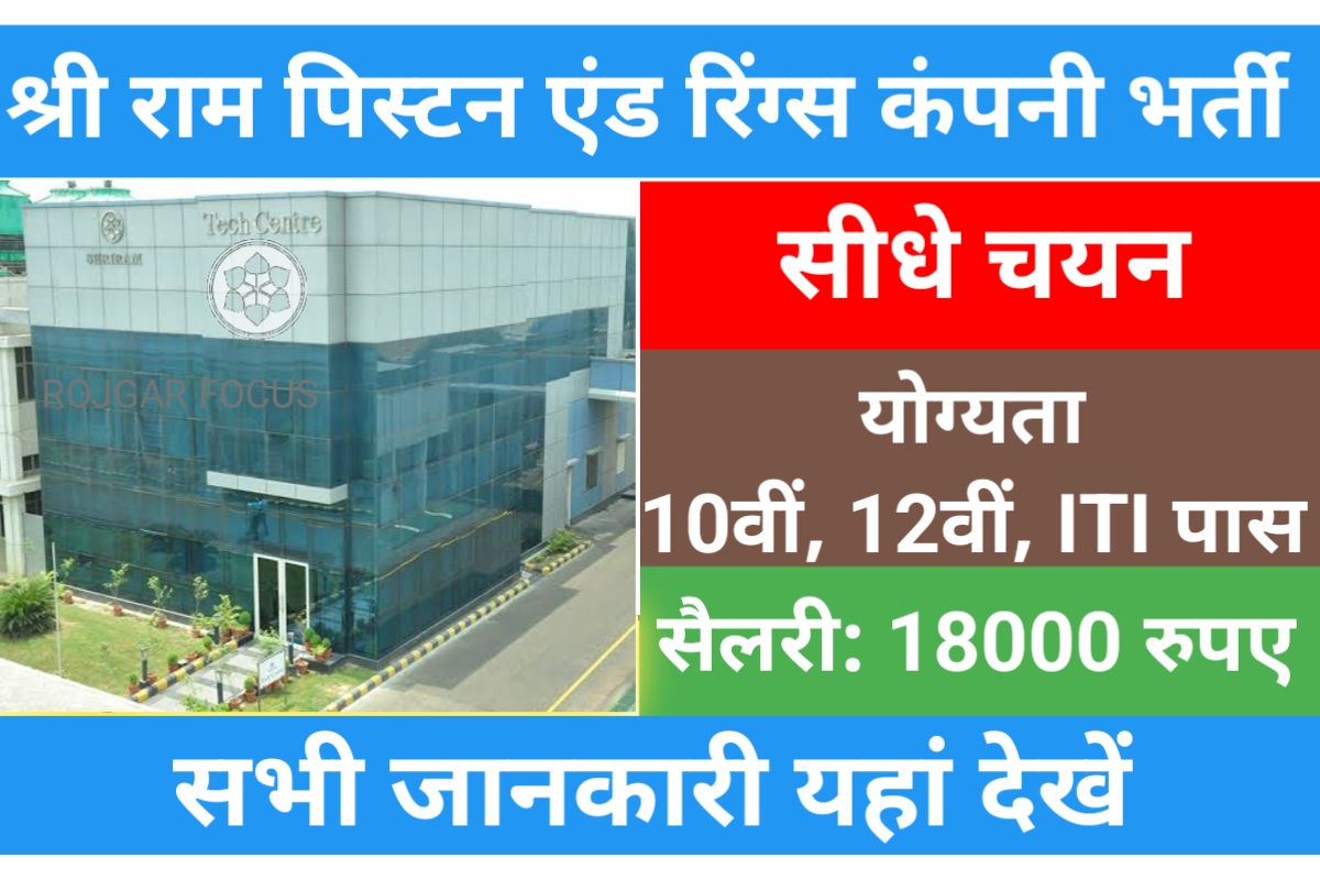 Shri Ram Piston & Rings Campus Placement 2024