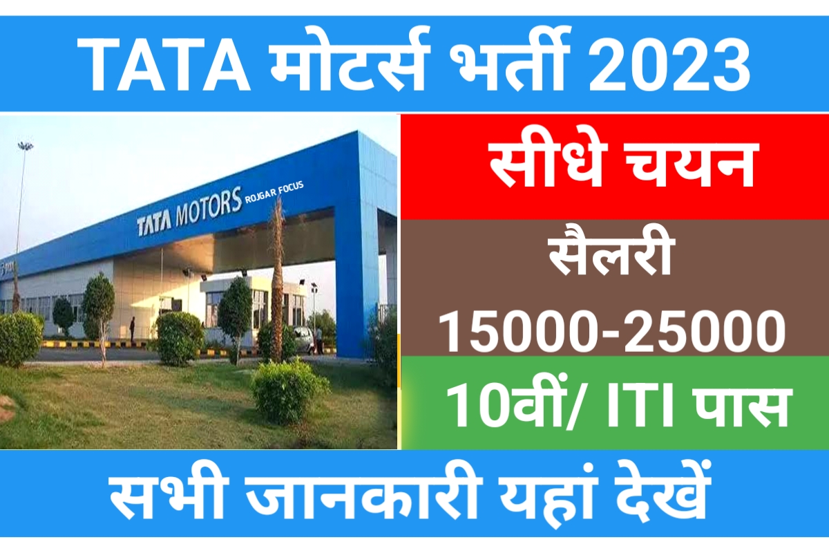 TATA Motors Recruitment 2023