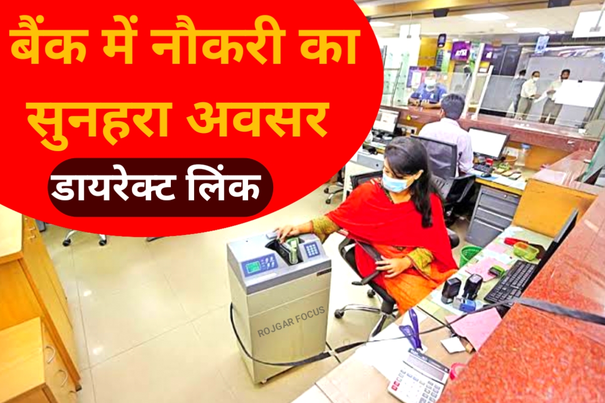 Bank Recruitment 2023