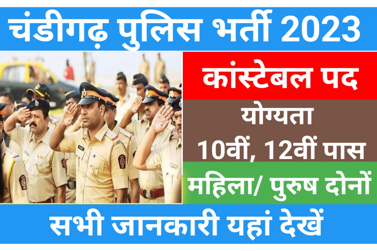 Chandigarh Police Constable Recruitment 2023