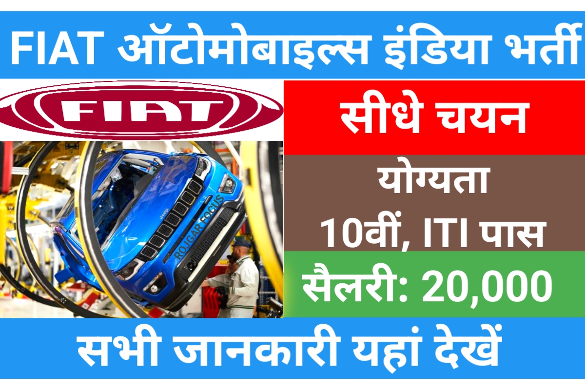 FIAT Automobiles India Ltd Recruitment 2023