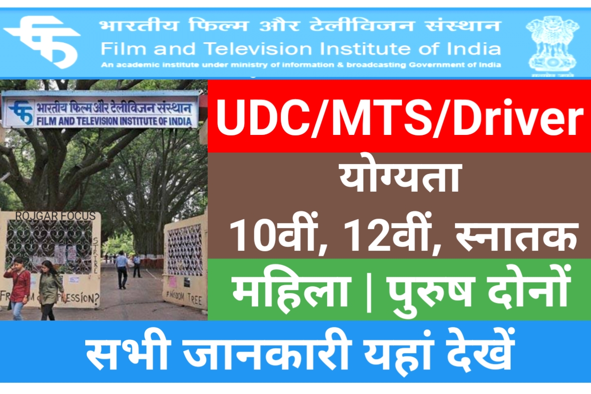 FTII Recruitment 2023