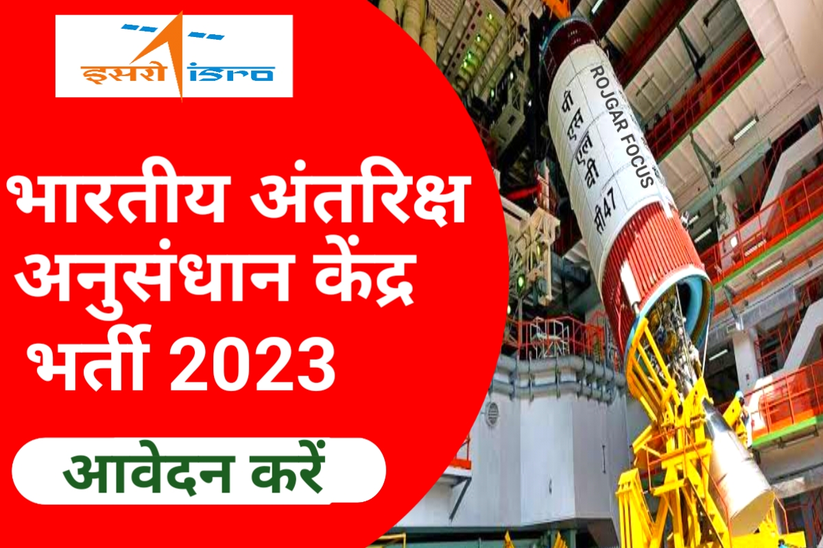 ISRO Recruitment 2023