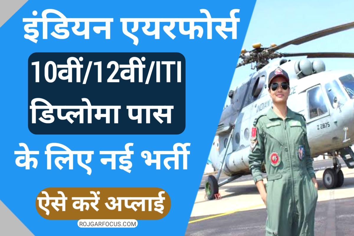 Indian Air Force Recruitment 2023