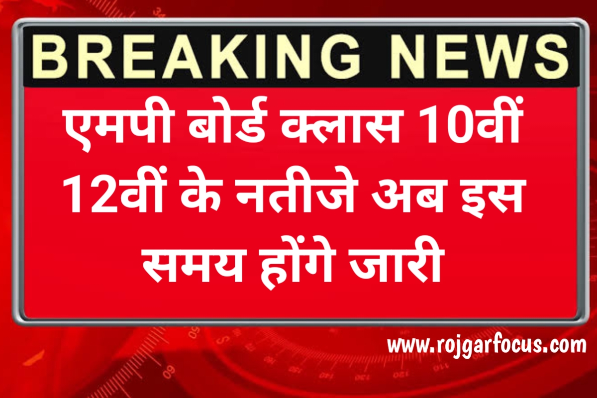 MP Board Results 2023