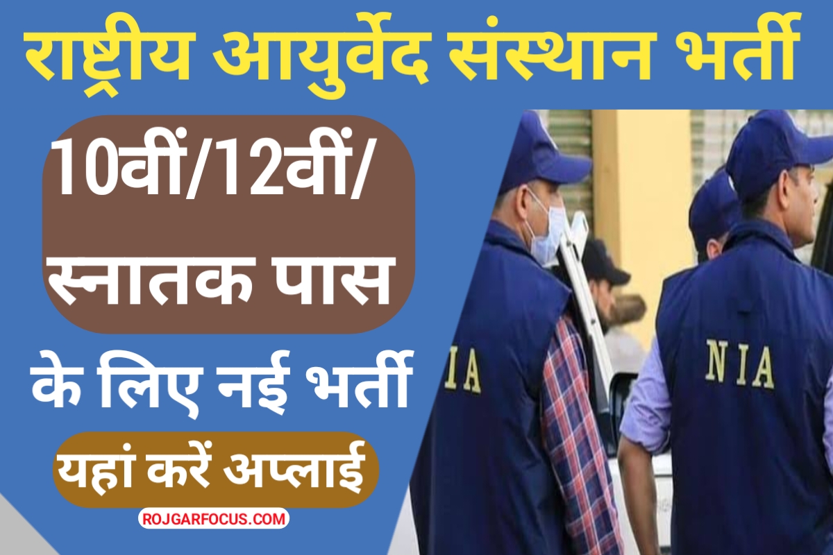 National Ayurved Institute NIA Recruitment 2023