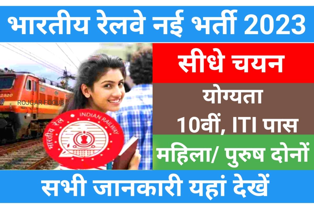 RRC Railway Apprentice Recruitment 2023