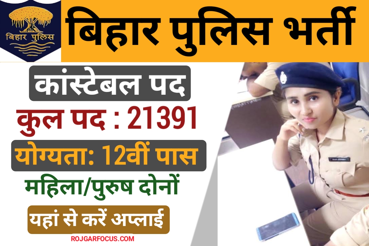 Bihar Police Constable Vacancy 2023