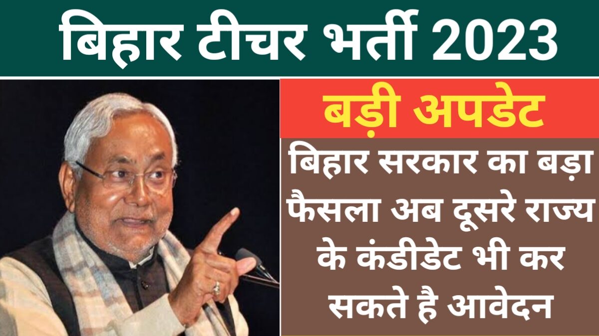 Bihar Teachers Rules