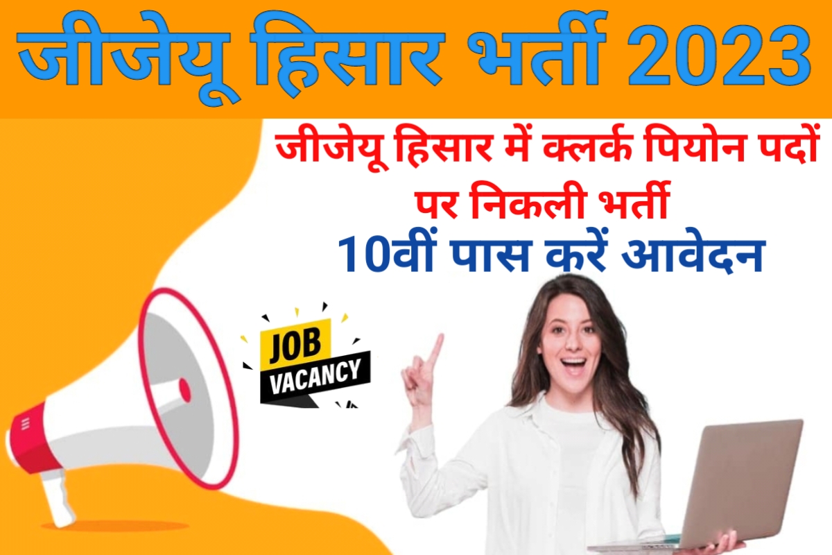 GJU Hisar Non Teaching Recruitment 2023