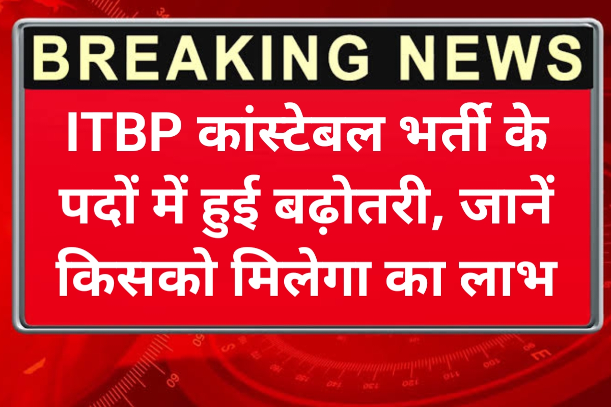ITBP Vacancy News