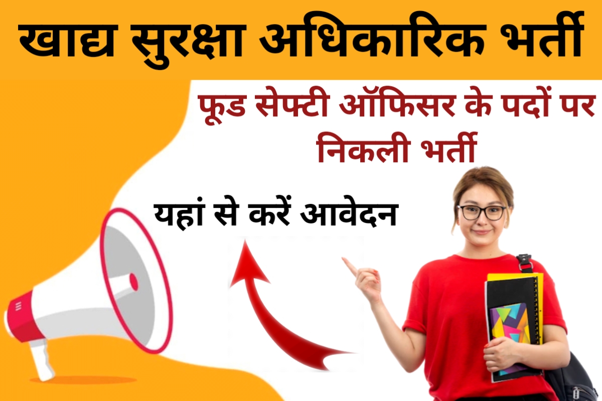 JPSC FOOD Safety Officer Recruitment 2023