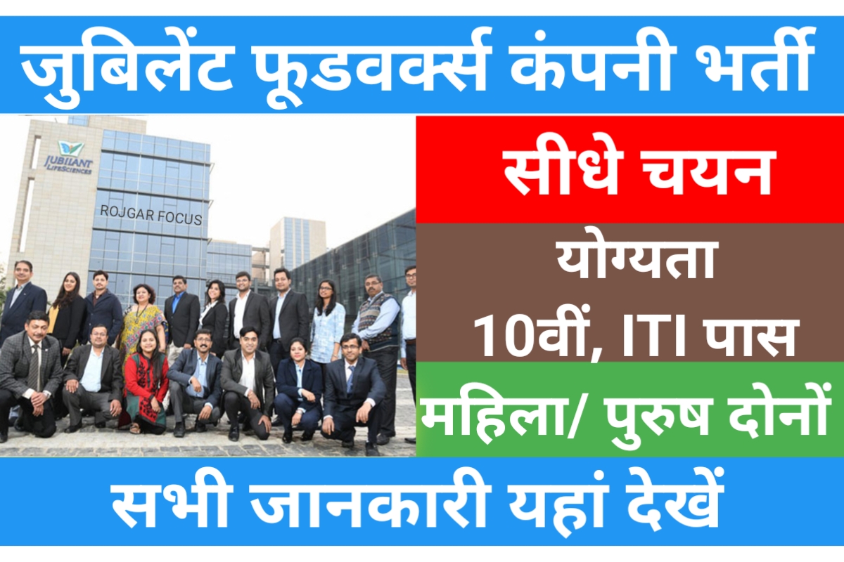 Jubilant Food Works Campus Placement 2024