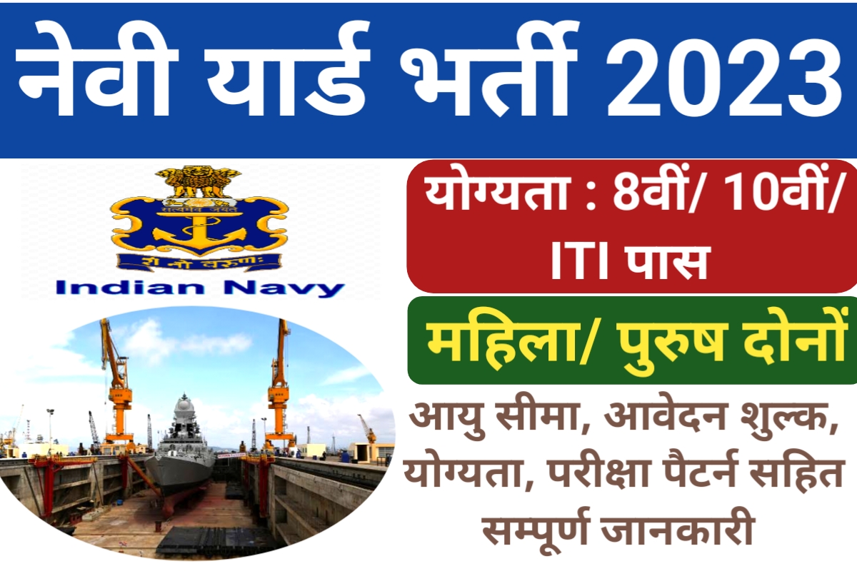 Navy Naval Dockyard Apprentice Recruitment 2023