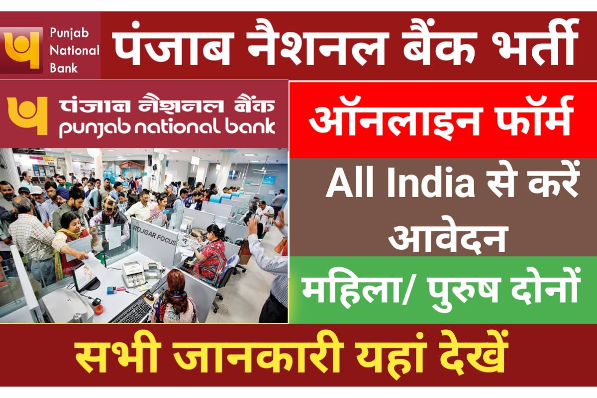 PNB Recruitment 2023