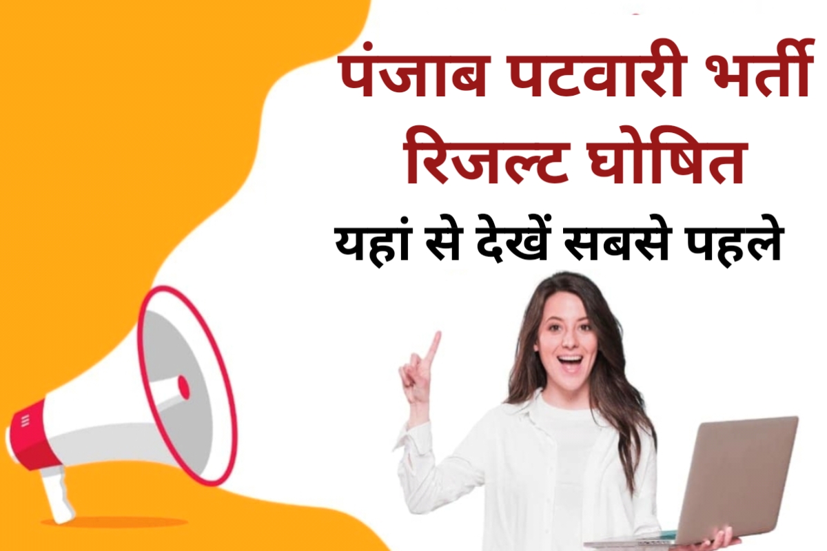 PSSSB Patwari Result 2023