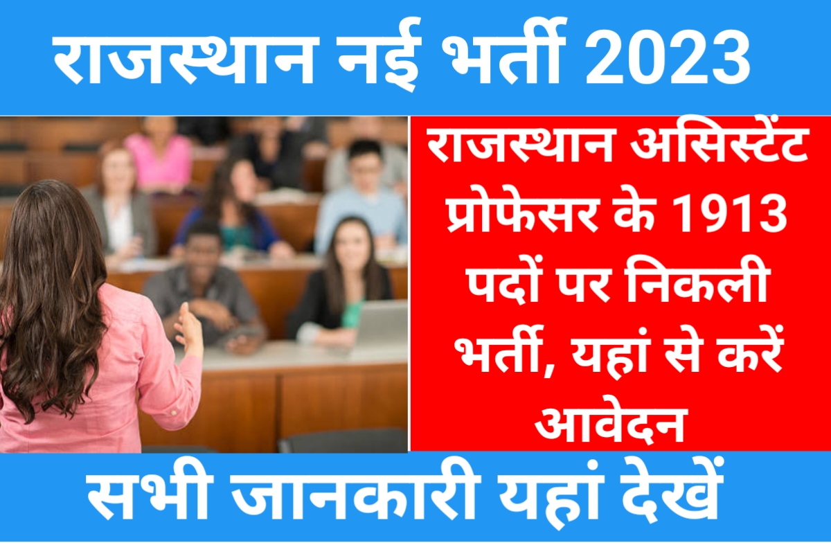 RPSC Assistant Professor Recruitment 2023