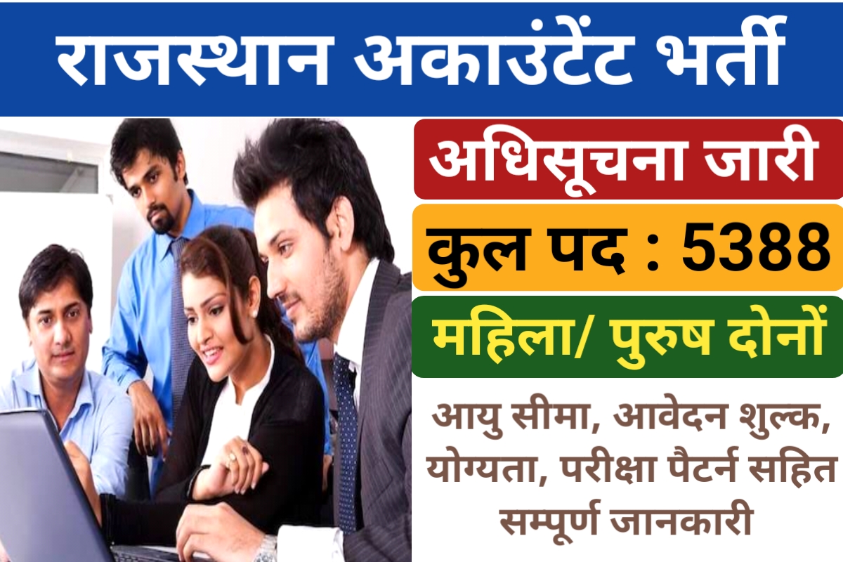 Rajasthan Accountant Recruitment 2023