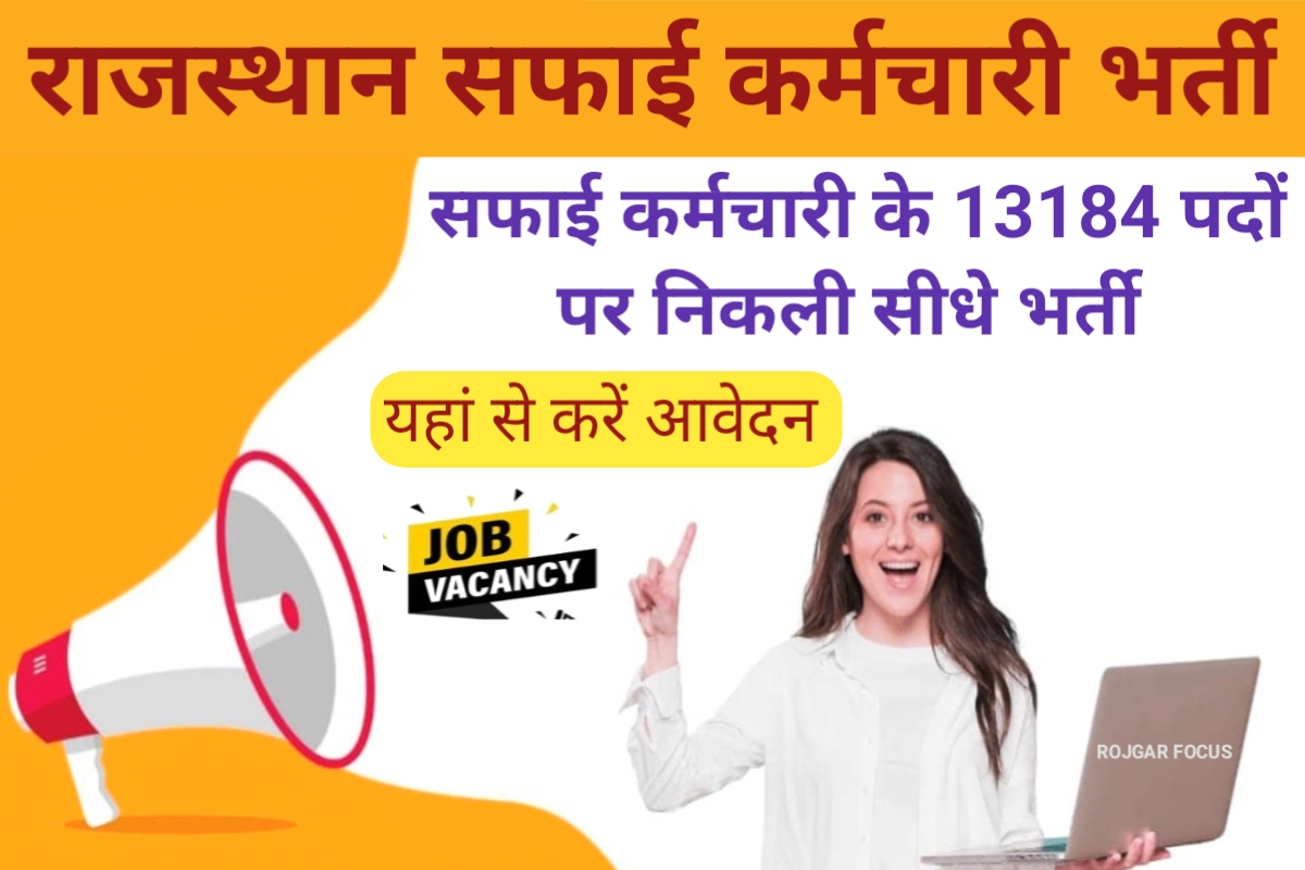 Rajasthan Safai Karmchari Bharti 2023