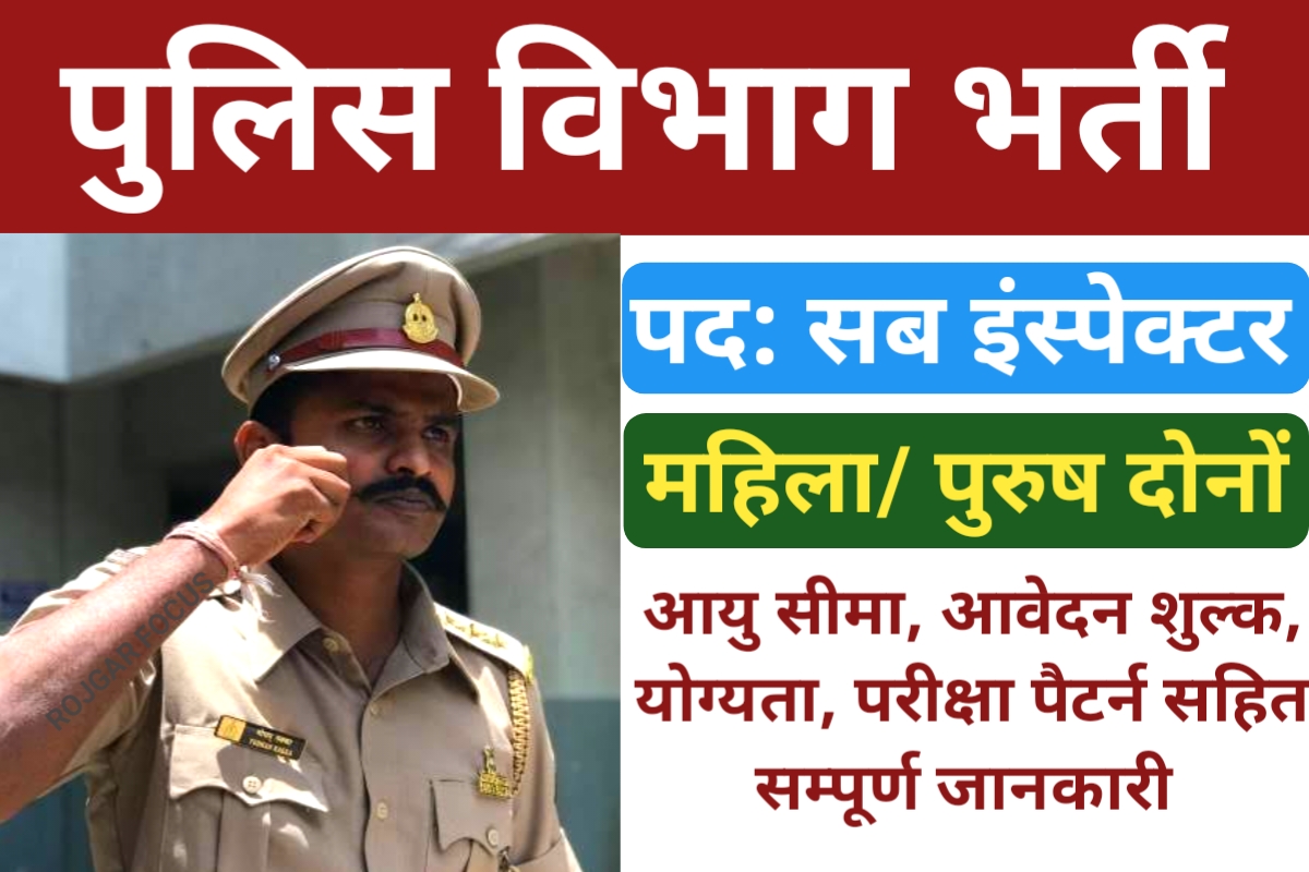 UKPSC Sub Inspector Recruitment 2024