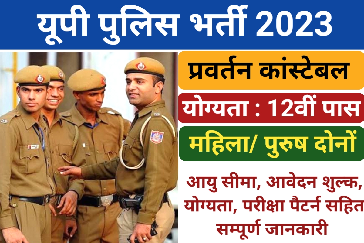 UPSSSC Enforcement Constable Recruitment 2023