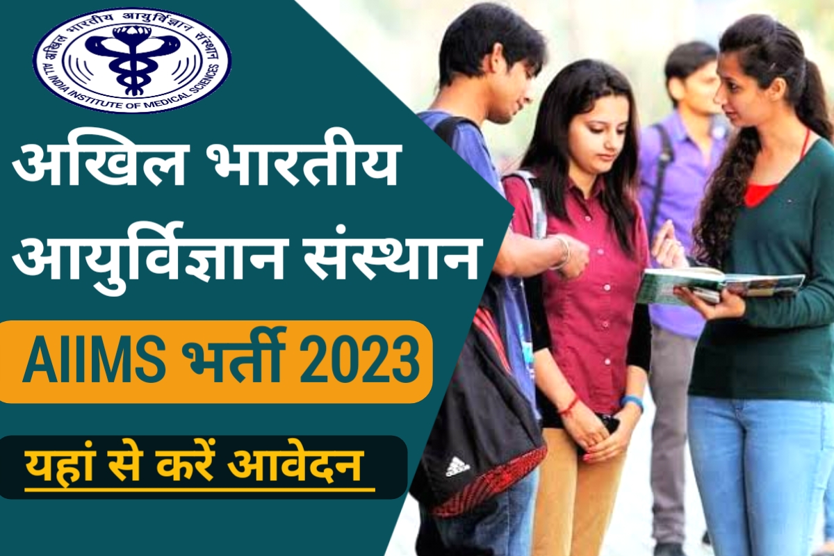 AIIMS Recruitment 2023