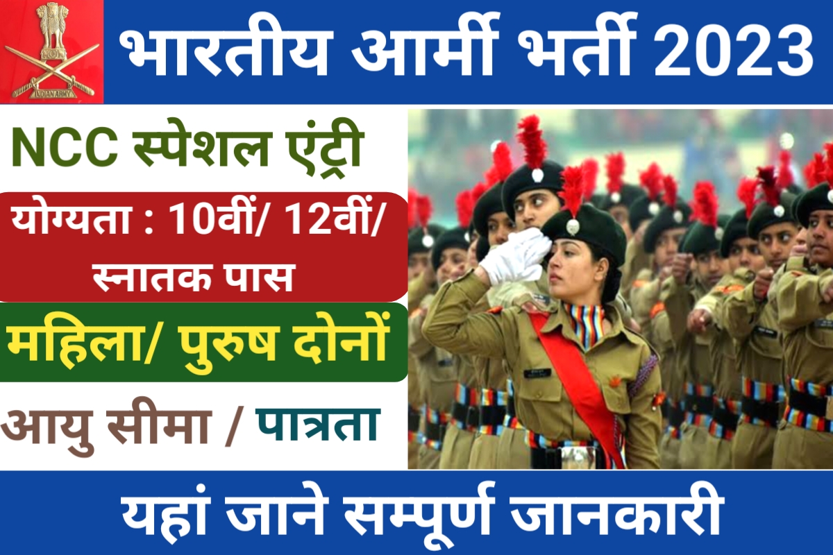 Army NCC Special Entry 55th Recruitment 2023