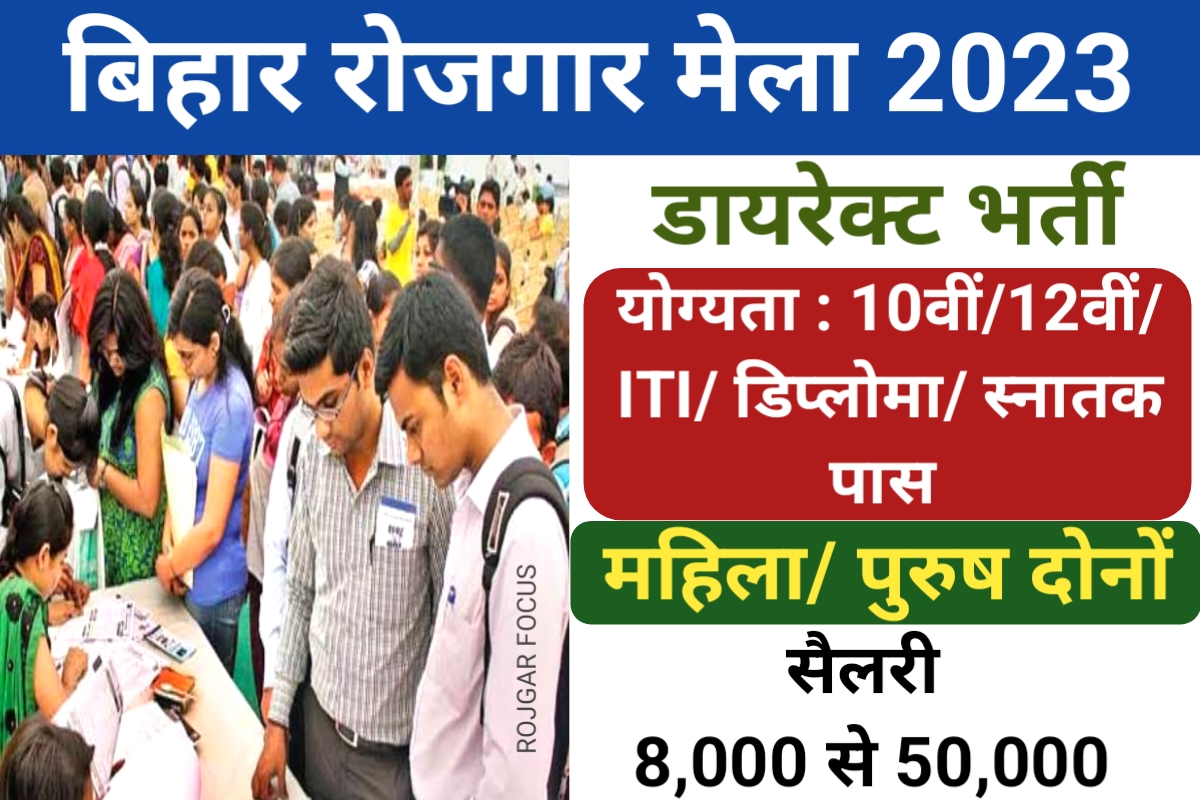 Bihar Mega Job Fair 2023