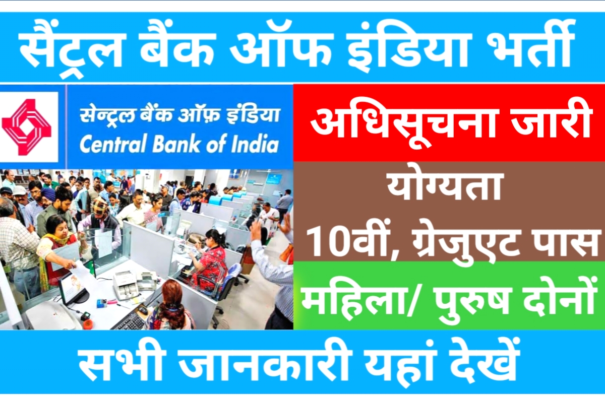 Central Bank Of India Bharti 2023