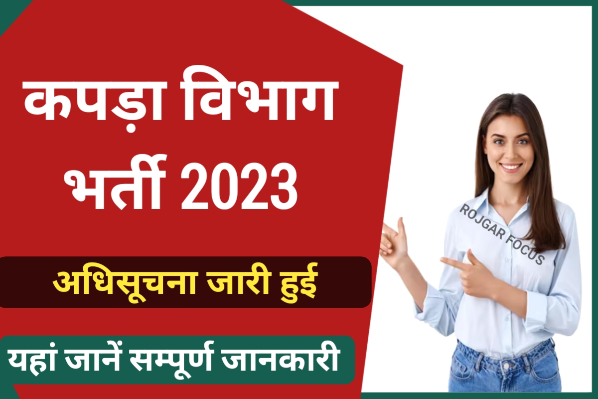 CCI Recruitment 2023