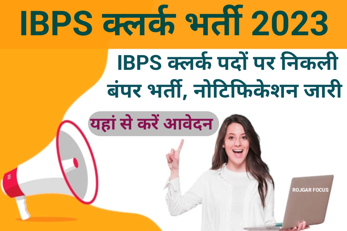 IBPS Clerk Bharti 2023