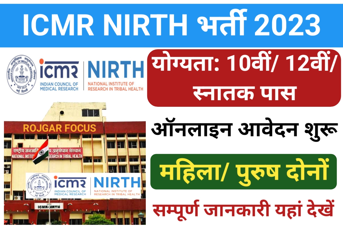 ICMR NIRTH Recruitment 2023