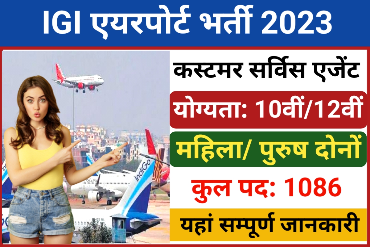 IGI Airport CSA Bharti 2023