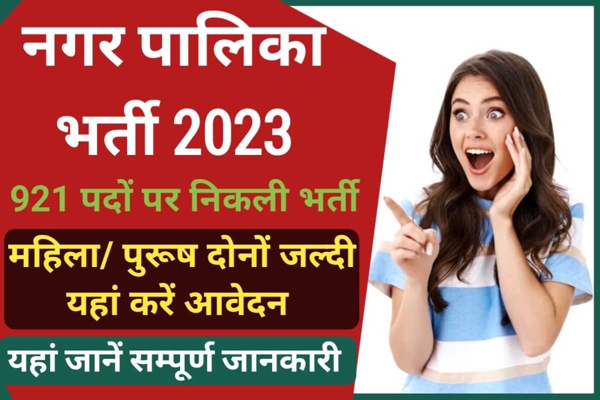 JSSC Municipal Service Recruitment 2023