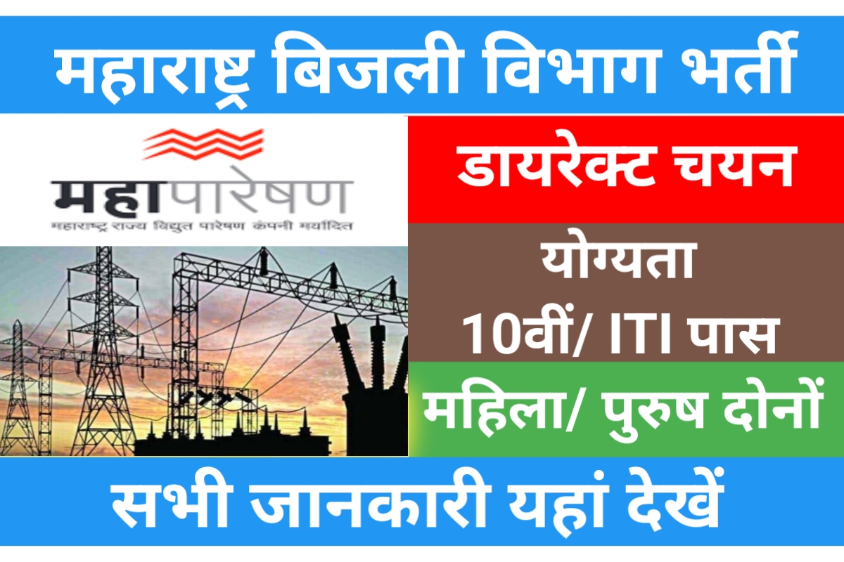 MAHATRANSCO Apprentice Recruitment 2023