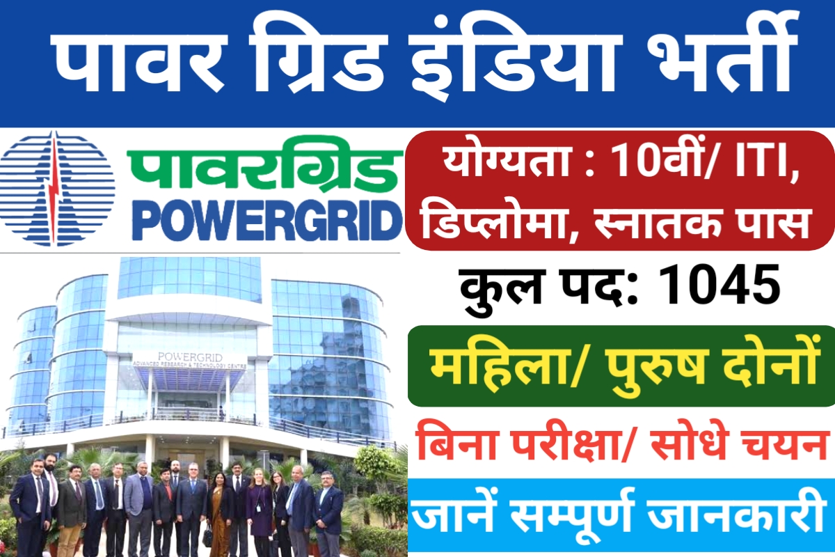 PGCIL Apprentice Recruitment 2023