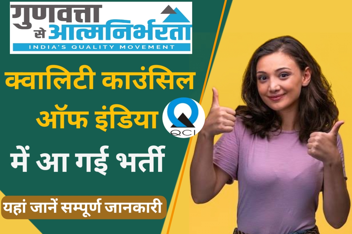 QCI Recruitment 2023