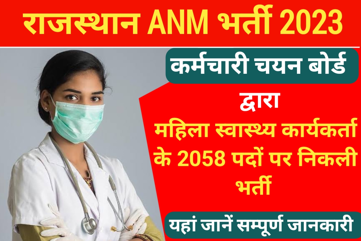 Rajasthan ANM Bharti 2023