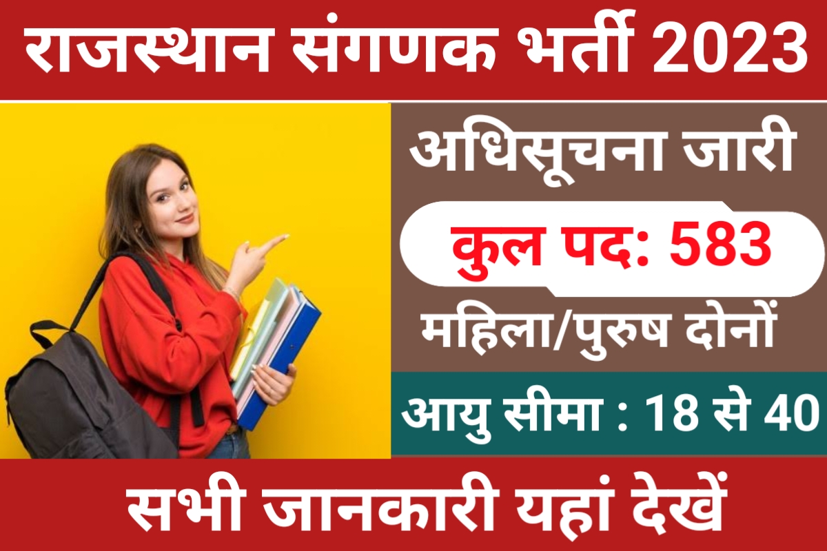 Rajasthan Sanganak Bharti 2023