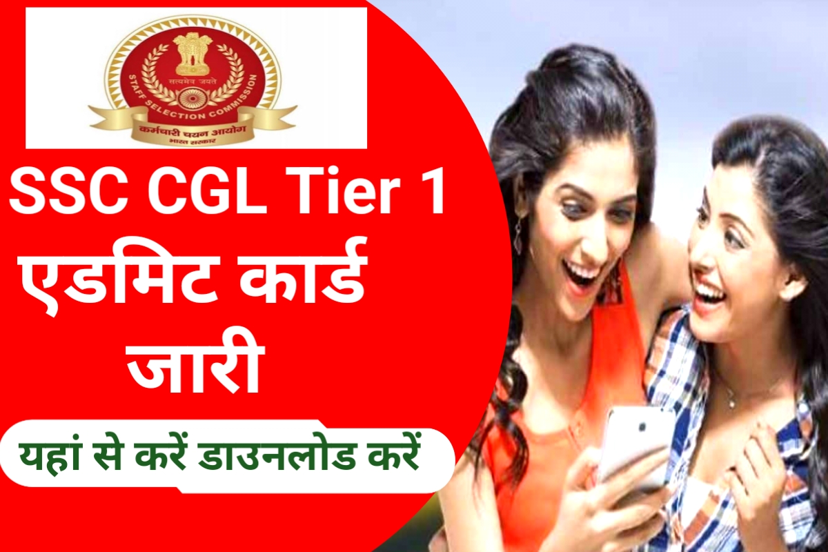 SSC CGL Tier 1 Admit Card 2023