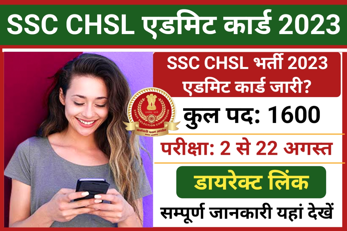 SSC CHSL Admit Card 2023